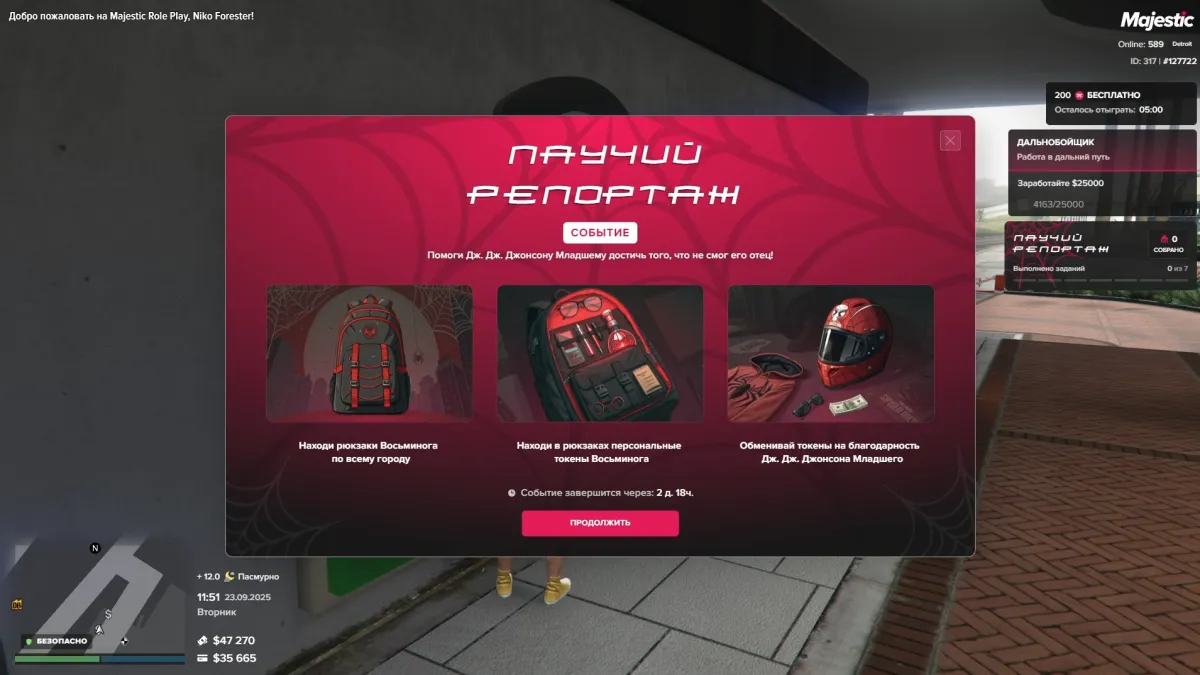 Majestic RP: новый ивент с Человеком-пауком к 1 сентября!
